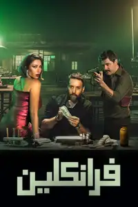 فرانكلين (2025) - Serie TV Streaming HD