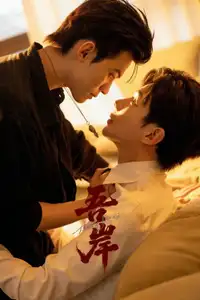 吾岸 (2025) - Serie TV Streaming HD