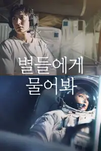 Le stelle parlano di noi (2025) - Serie TV Streaming HD