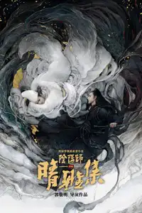 The Yin-Yang Master: Dream of Eternity (2020) - Film Streaming HD