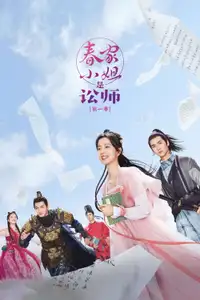 春家小姐是讼师 (2023) - Serie TV Streaming HD