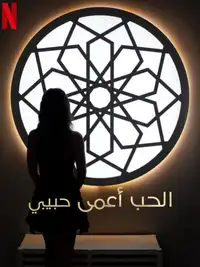 L'amore è cieco, Habibi (2024) - Serie TV Streaming HD