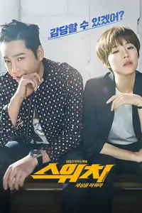 스위치 (2018) - Serie TV Streaming HD