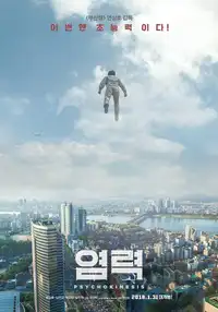 염력 (2018) - Film Streaming HD