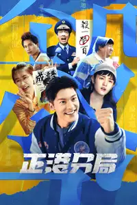 GG Precinct (2024) - Serie TV Streaming HD