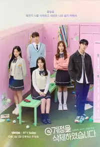 @계정을 삭제하였습니다 (2021) - Serie TV Streaming HD