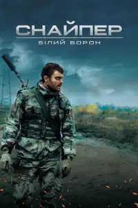 Corvo Bianco - Il cecchino del Donbas (2022) - Film Streaming HD