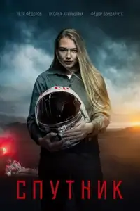 Sputnik (2020) - Film Streaming HD