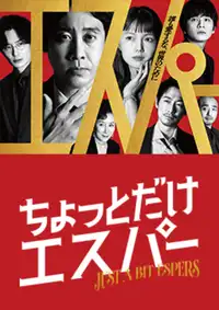 ちょっとだけエスパー (2025) - Serie TV Streaming HD
