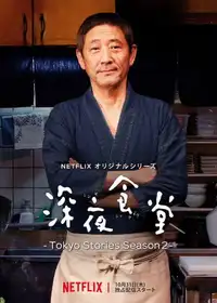 Midnight Diner: Tokyo Stories (2016) - Serie TV Streaming HD