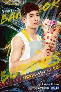 ใจกลางเมือง (2019) - Serie TV Streaming HD