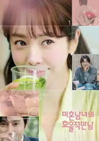 미혼남녀의 효율적 만남 (2026) - Serie TV Streaming HD