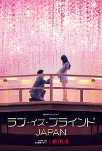 L'amore è cieco: Giappone (2022) - Serie TV Streaming HD