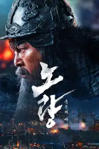 Noryang: La battaglia finale (2023) - Film Streaming HD