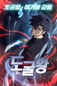 도굴왕 (2026) - Serie TV Streaming HD