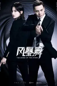 风暴舞 (2021) - Serie TV Streaming HD