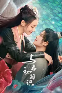 与君初相识 (2022) - Serie TV Streaming HD