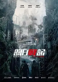 I guerrieri del futuro (2022) - Film Streaming HD