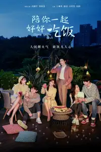 陪你一起好好吃饭 (2022) - Serie TV Streaming HD
