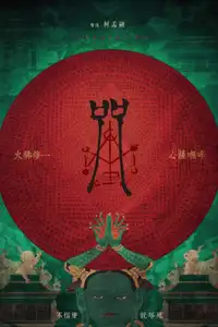 Incantation (2022) - Film Streaming HD