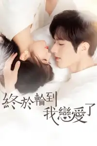 终于轮到我恋爱了 (2022) - Serie TV Streaming HD