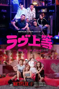ラヴ上等 (2025) - Serie TV Streaming HD