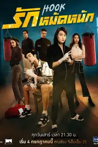 Hook (2020) - Serie TV Streaming HD