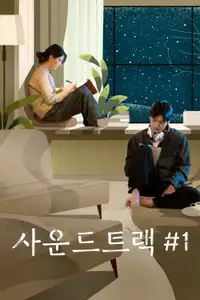 Soundtrack #1 (2022) - Serie TV Streaming HD