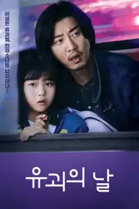 유괴의 날 (2023) - Serie TV Streaming HD