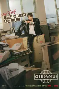 Typhoon Family (2025) - Serie TV Streaming HD