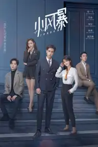 小风暴之时间的玫瑰 (2020) - Serie TV Streaming HD
