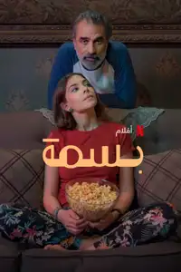 Basma (2024) - Film Streaming HD