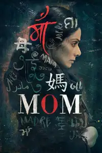 माँ (2017) - Film Streaming HD
