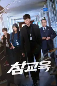 Lezioni vere (2026) - Serie TV Streaming HD