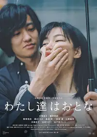 わたし達はおとな (2021) - Film Streaming HD
