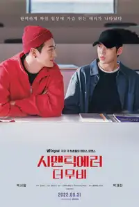 시맨틱 에러: 더 무비 (2022) - Film Streaming HD