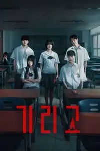 Girigo (2026) - Serie TV Streaming HD