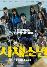 사채소년 (2023) - Film Streaming HD