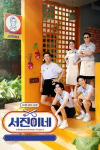 서진이네 (2023) - Serie TV Streaming HD