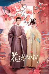 花琉璃轶闻 (2023) - Serie TV Streaming HD