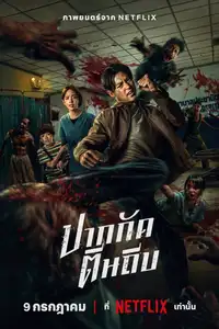 Ziam (2025) - Film Streaming HD