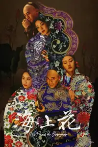海上花 (1998) - Film Streaming HD