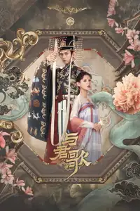 与君歌 (2021) - Serie TV Streaming HD