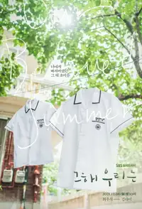 Our Beloved Summer (2021) - Serie TV Streaming HD