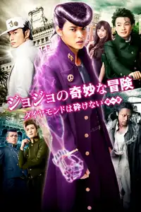 JoJo's Bizarre Adventure: Diamond Is Unbreakable - Chapter 1 (2017) - Film Streaming HD