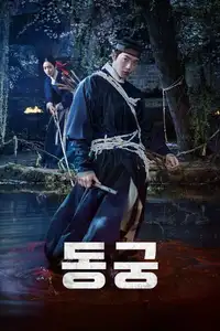 The East Palace (2026) - Serie TV Streaming HD