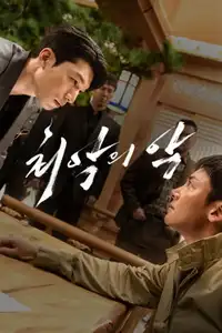 The worst of evil (2023) - Serie TV Streaming HD