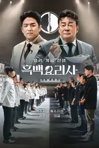 Culinary Class Wars: Sfida agli chef (2024) - Serie TV Streaming HD