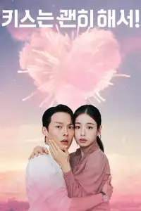 키스는 괜히 해서! (2025) - Serie TV Streaming HD