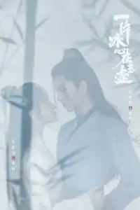 一片冰心在玉壶 (2021) - Serie TV Streaming HD